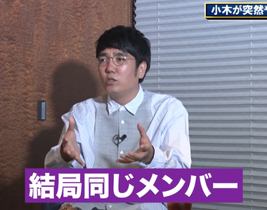 《小木博明吐槽YouTuber》feat來feat去還不都是小圈圈的人 淪落到跟電視節目一樣了