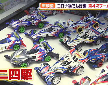 《第４次四驅車熱潮》經歷爆走兄弟熱潮的父母帶小孩玩車 疫情之下親子同樂成了一大流行