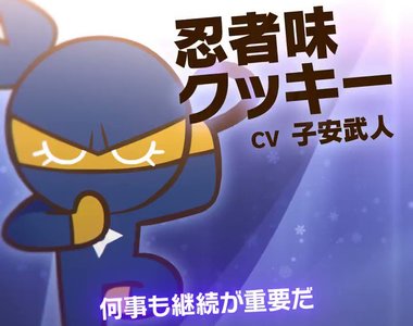 【有片】聲優不用錢系列《薑餅人王國》又一個日版聲優超豪華陣容