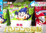 《機械設備必備綠色乖乖》日本電視節目介紹各國零食 台灣的電腦守護神入選 《機械設備必備綠色乖乖》日本電視節目介紹各國零食 台灣的電腦守護神入選