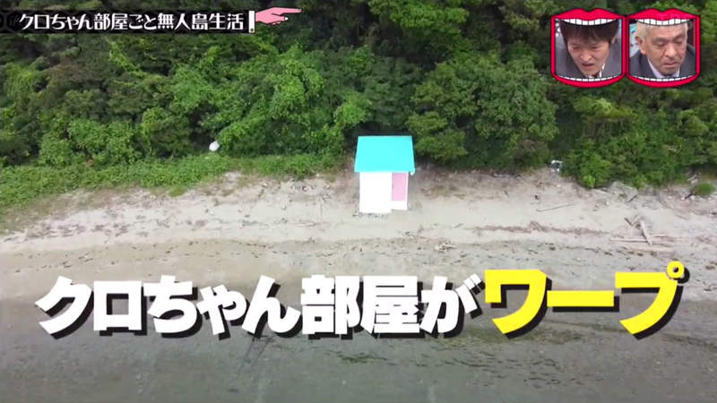 《整個房間轉移到無人島》日本綜藝節目大手筆整人 想逃離竟然要上山下海收集七龍珠 | 宅宅新聞