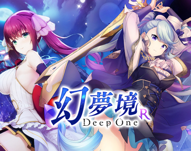 繁中版《幻夢境DeepOne R》正式上線！快來進入登場美少女的小房間做羞羞的事，提高好感度吧！