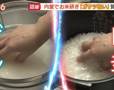 《洗米一定要用篩籃？》女網友用內鍋被男朋友痛罵一頓 電鍋廠商與米飯專家的回答是……