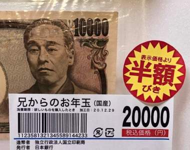 2021新年《網友們的創意紅包》給兩萬為什麼只收到一萬？因為半價啊XD