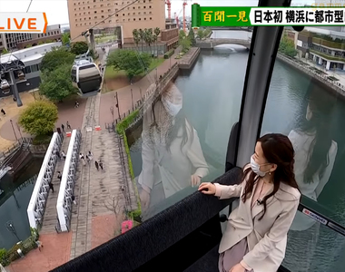 《橫濱都市纜車開幕》疫情下誕生的新觀光景點 搭5分鐘1000日圓你覺得貴不貴?