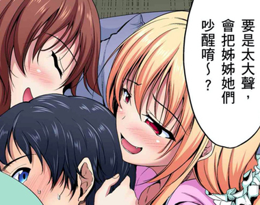 第一人稱視角『全彩』紳士H漫《今天你要插入誰呢?~篠塚家的巨乳三姊妹》才看一半就硬了~