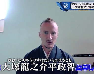 《日本劍術北辰一刀流》七代掌門竟是德國人爆紅 懷抱傳承給下一代的遠大夢想