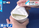 《不知不覺進化的優格封膜蓋》還覺得優格會黏在蓋上很麻煩?其實早在11年前就被改良了 《不知不覺進化的優格封膜蓋》還覺得優格會黏在蓋上很麻煩?其實早在11年前就被改良了