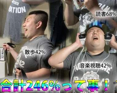 君的數學本當上手《減輕壓力246%的方法》真的是這樣那我的人生就有希望了