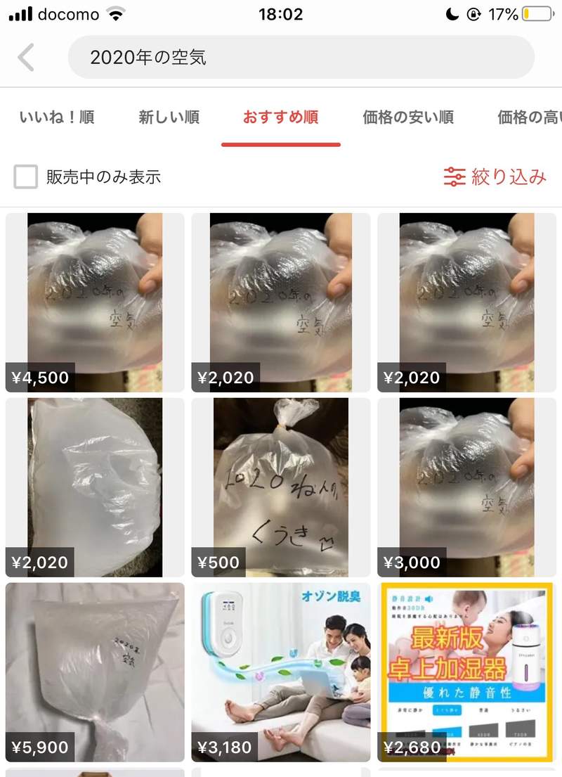圖片4 珍奇網拍商品《2020年的空氣》跨年夜最後的空氣,放上推特瘋傳竟招致意想不到的結果... | 宅宅新聞