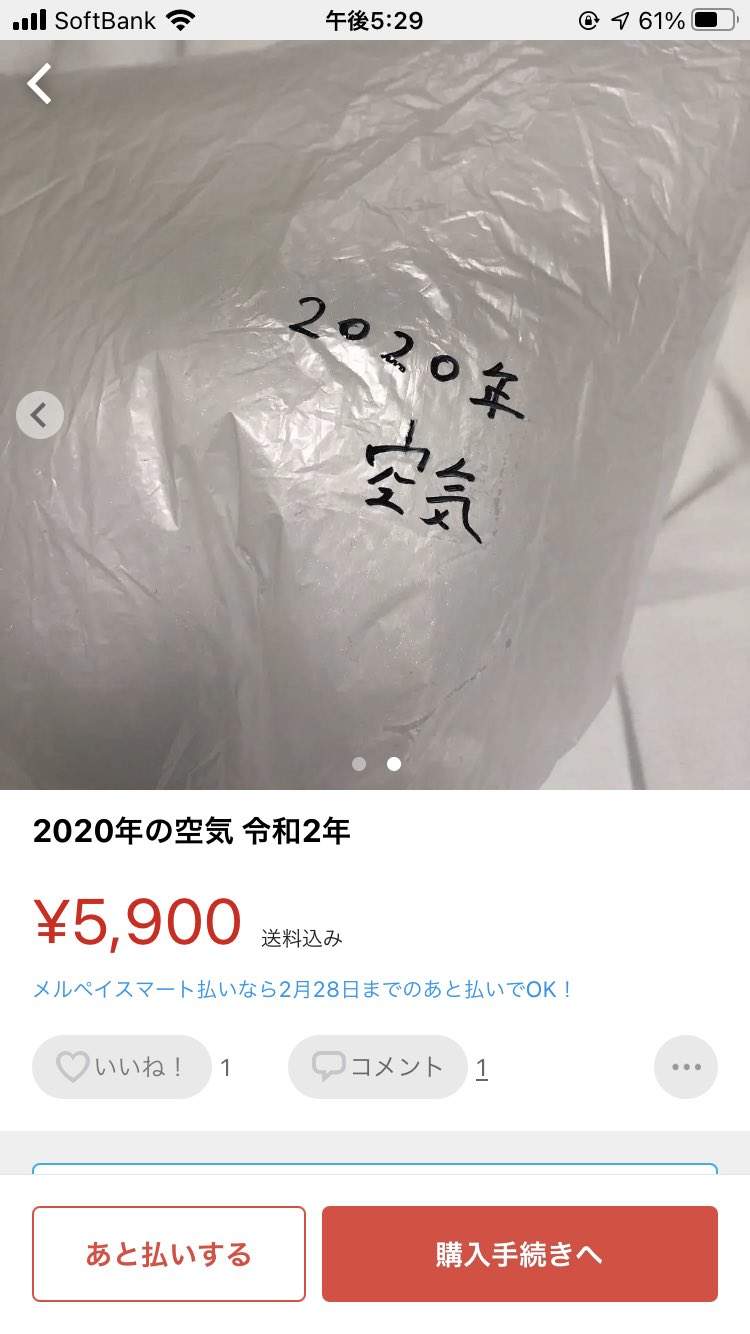 圖片7 珍奇網拍商品《2020年的空氣》跨年夜最後的空氣,放上推特瘋傳竟招致意想不到的結果... | 宅宅新聞