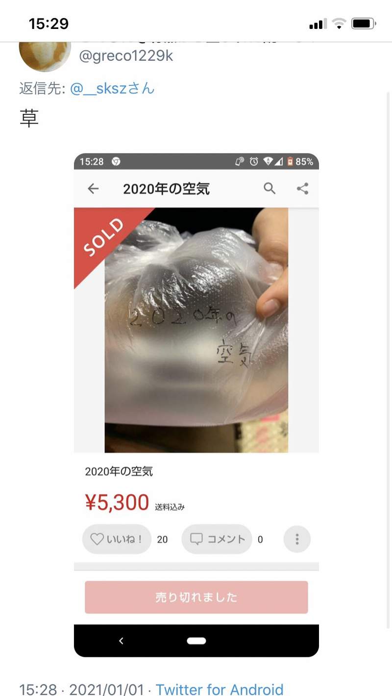 圖片8 珍奇網拍商品《2020年的空氣》跨年夜最後的空氣,放上推特瘋傳竟招致意想不到的結果... | 宅宅新聞