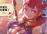 限時免費看《龍之谷:新世界》手遊~同名IP漫畫「賢者的預言」連載上線ing,童顏巨乳(魔法師)太犯規! 限時免費看《龍之谷:新世界》手遊~同名IP漫畫「賢者的預言」連載上線ing,童顏巨乳(魔法師)太犯規!