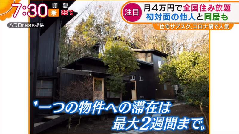 《住宅包月服務》月付４萬日圓想住哪裡就住哪裡 肺炎疫情下大受上班族歡迎 | 宅宅新聞