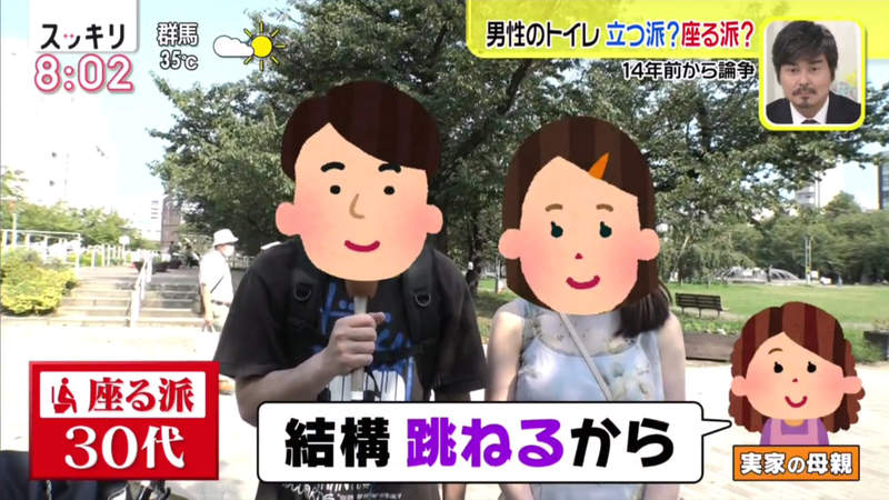 《日本男生尿尿方式2021》最新調查超過６成會坐著 自己打掃廁所才知道站著多亂噴 | 宅宅新聞