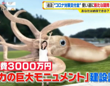 《疫情補助款蓋花枝雕像》砸下上千萬挨批亂花錢 疫情過後真的可以吸引觀光客來看?