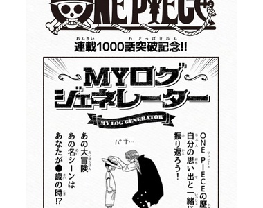 ONE PIECE 連載1000話突破紀念《出生年份航海望大事記》那個...我年紀比海賊王大啊....