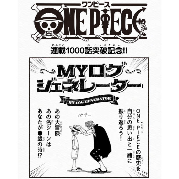 One Piece 連載1000話突破紀念 出生年份航海望大事記 那個 我年紀比海賊王大啊