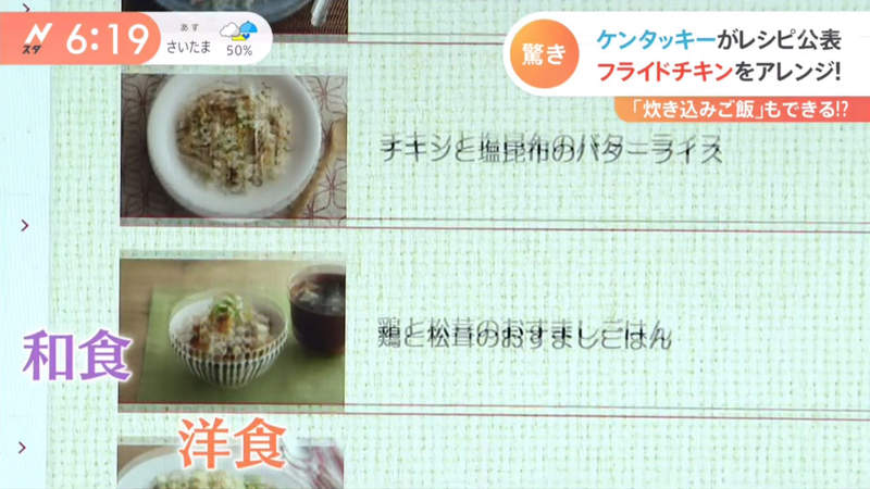 《日本肯德基食譜》官方認證的變化吃法 雞肉榨菜飯讓主播直呼超美味 | 宅宅新聞