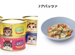 想吃看看貓罐頭嗎?日本推出《人貓共食罐頭》 還能烹煮成美食唷~ 想吃看看貓罐頭嗎?日本推出《人貓共食罐頭》 還能烹煮成美食唷~