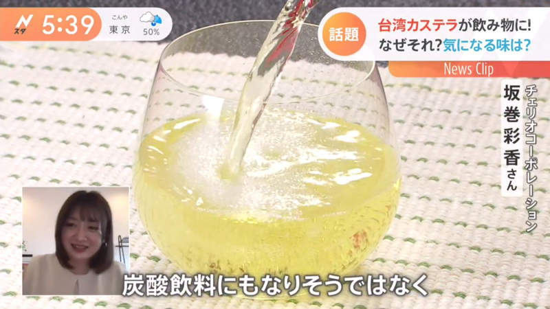 《台灣古早味蛋糕氣泡水》日本便利商店新發售話題商品 甜點變碳酸飲料滋味超乎想像 | 宅宅新聞
