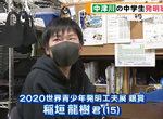 《專訪國中生發明家》因京都動畫縱火案設計可拆卸鐵窗 專家都嘖嘖稱奇沒想過這種點子 《專訪國中生發明家》因京都動畫縱火案設計可拆卸鐵窗 專家都嘖嘖稱奇沒想過這種點子