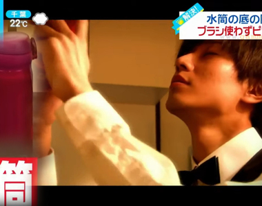 《實用保溫瓶清潔法》永瀬廉化身英俊酒保 廢物利用輕鬆去除瓶底水垢