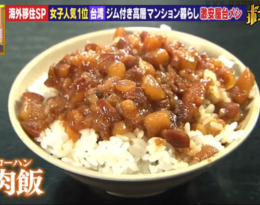 《劇團一人的魯肉飯論》放三層肉的魯肉飯是邪道 就是要用皮與肉中間的膠質才好吃