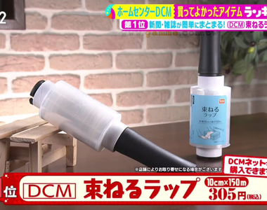 《居家用品店大推商品第1名》解決各種惱人問題的收納膜 任何麻煩瑣事纏一纏就搞定