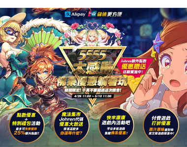 Johren五月黃金週「5555太感動——佛系優惠躺著玩」平台活動開跑，送很大！！！