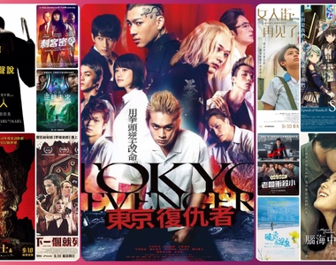 《9月第2週上映電影》《東京復仇者》 煞氣卍登場 挑戰漫威《尚氣》霸業