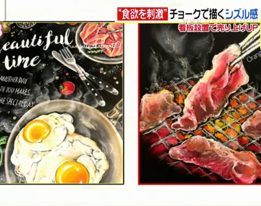 《日本爆紅粉筆藝術家》刺激食慾攬客力超強 餐飲店擺出黑板畫菜單業績大增
