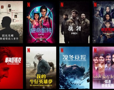 《Netflix》台灣2021年9月電影片單,「絕命凱特」&「魔爪入室」驚悚上架~