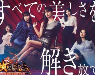 38歲深田恭子代言《放置少女廣告》出席活動緊身露大腿有著完全不輸其他妹仔的性感