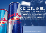 《日本紅牛飲料爭議廣告》成人之日吐槽正論去死吧 有人大讚好帥有人痛罵太愚蠢 《日本紅牛飲料爭議廣告》成人之日吐槽正論去死吧 有人大讚好帥有人痛罵太愚蠢