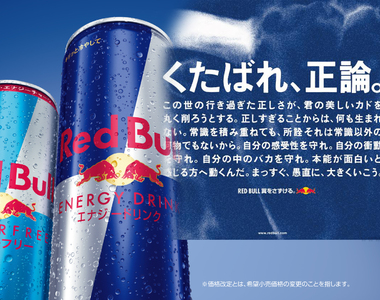 《日本紅牛飲料爭議廣告》成人之日吐槽正論去死吧 有人大讚好帥有人痛罵太愚蠢