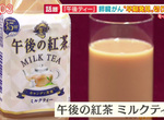 《午後紅茶奶茶驚爆奇效》醫生掛保證有助於發現胰臟癌 神奇妙用讓KIRIN公司都傻眼 《午後紅茶奶茶驚爆奇效》醫生掛保證有助於發現胰臟癌 神奇妙用讓KIRIN公司都傻眼