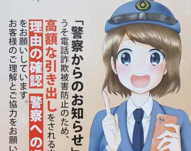 不只自衛隊《日本警察海報也萌化》也許這樣能更有效的防止犯罪?
