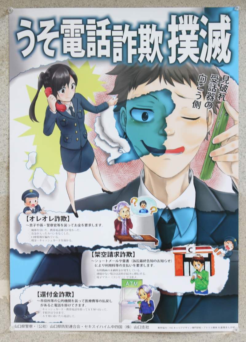 Not just the SDF, but Japanese police now using anime style poster to  recruit and give out warning (Fake phone call, pervert, etc) News | ResetEra