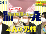 《拯救生理貧窮的月經褲》發售三個月熱銷破萬件 竟然是只靠4位男性發明的? 《拯救生理貧窮的月經褲》發售三個月熱銷破萬件 竟然是只靠4位男性發明的?