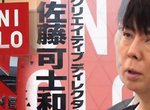 《頂尖設計師佐藤可士和》這種LOGO我也畫得出來?這句批評被他當成最棒的誇獎 《頂尖設計師佐藤可士和》這種LOGO我也畫得出來?這句批評被他當成最棒的誇獎