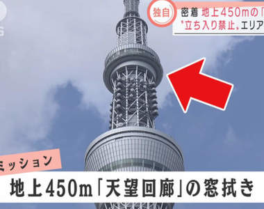 感覺會腳軟《晴空塔上擦玻璃》450公尺高空中作業可以說是世界上最危險的工作了吧!?