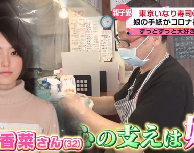 《花澤香菜的爸爸上電視》疫情下努力經營稻荷壽司專賣店 女兒是最大的心靈支柱