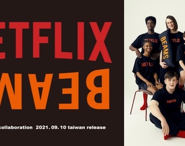 又宅又潮大概就是這樣吧!『Netflix × BEAMS』推出聯名商品 9/10正式開賣!