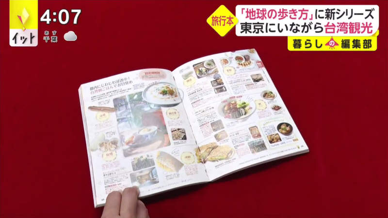 《教你如何在東京遊台灣》日本旅遊書開拓疫情新商機 不能出國就在國內尋找異國情趣 | 宅宅新聞