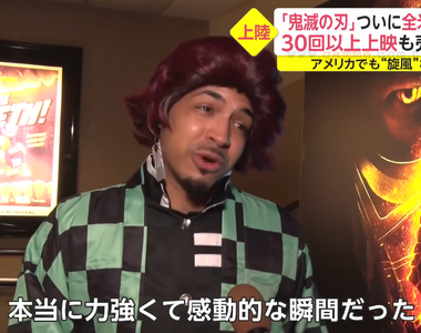 《鬼滅之刃無限列車美國熱潮》粉絲COSPLAY一刷再刷 不到半個月衝上日本動畫票房第３名