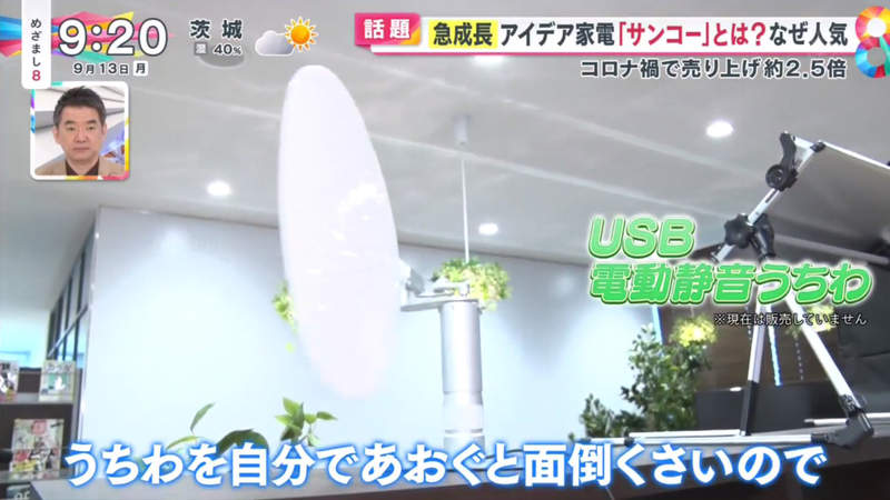 《日本創意品牌THANKO》搞怪家電產品在疫情之下超暢銷 看似小眾需求意外蘊含大商機 | 宅宅新聞