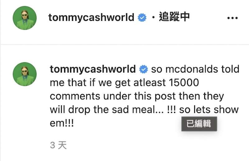 吃麥當勞也可能不歡樂！Tommy Cash或將與麥當勞推出名為『Sad Meal』的套餐？ | 宅宅新聞