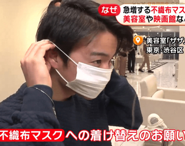 《禁用海綿口罩風潮》從流行配件到人人喊打 居酒屋、美容院和醫院都要求配戴不織布口罩