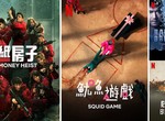 西劇「紙房子:第5季」& 韓劇「魷魚遊戲」上架,台灣2021年9月《Netflix》影集劇單~ 西劇「紙房子:第5季」& 韓劇「魷魚遊戲」上架,台灣2021年9月《Netflix》影集劇單~